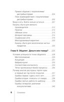 Самоучитель бизнеса. Главные инструменты предпринимателя — фото, картинка — 6