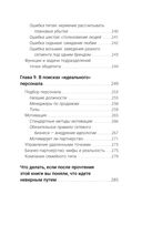 Самоучитель бизнеса. Главные инструменты предпринимателя — фото, картинка — 7