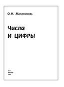 Числа и цифры — фото, картинка — 1