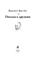 Письма к друзьям — фото, картинка — 2