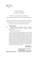 Письма к друзьям — фото, картинка — 3