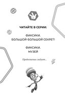Фиксики. Музей. Выпуск 2 — фото, картинка — 2