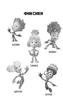 Фиксики. Музей. Выпуск 2 — фото, картинка — 4