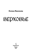 Верховье — фото, картинка — 2