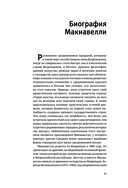 О военном искусстве. Государь. Коллекционное издание — фото, картинка — 9