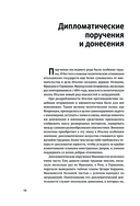 О военном искусстве. Государь. Коллекционное издание — фото, картинка — 12