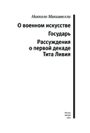 О военном искусстве. Государь. Коллекционное издание — фото, картинка — 3
