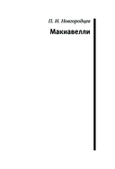 О военном искусстве. Государь. Коллекционное издание — фото, картинка — 8