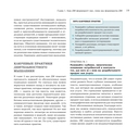 Дизайн-мышление для инноваций. Компетенции будущего при разработке продуктов и услуг — фото, картинка — 16