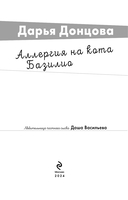 Аллергия на кота Базилио — фото, картинка — 3