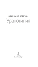 Уранотипия — фото, картинка — 2