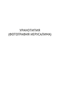 Уранотипия — фото, картинка — 4