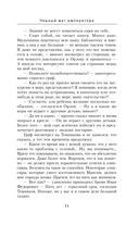 Чёрный маг императора — фото, картинка — 10
