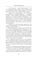 Чёрный маг императора — фото, картинка — 11