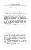 Чёрный маг императора — фото, картинка — 14