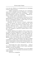 Чёрный маг императора — фото, картинка — 7