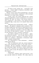 Чёрный маг императора — фото, картинка — 8