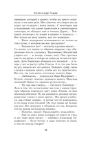 Чёрный маг императора — фото, картинка — 9