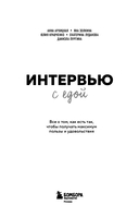 Интервью с едой. Все о том, как есть так, чтобы получать максимум пользы и удовольствия — фото, картинка — 2