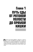 Интервью с едой. Все о том, как есть так, чтобы получать максимум пользы и удовольствия — фото, картинка — 10