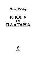 К югу от платана — фото, картинка — 2