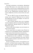 Девять лжецов — фото, картинка — 12