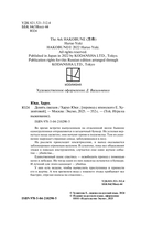 Девять лжецов — фото, картинка — 4