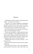 Девять лжецов — фото, картинка — 6