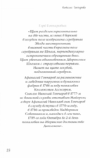 Наталья Гончарова. Муза А. С. Пушкина — фото, картинка — 13