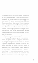 Наталья Гончарова. Муза А. С. Пушкина — фото, картинка — 4