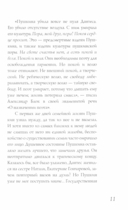 Наталья Гончарова. Муза А. С. Пушкина — фото, картинка — 8