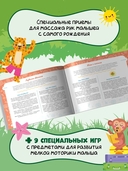 Альбом по развитию речи ребенка: от рождения до 1 года — фото, картинка — 7