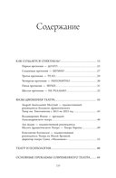 Как чувствовать современный театр — фото, картинка — 13