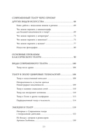 Как чувствовать современный театр — фото, картинка — 14