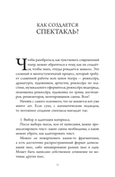 Как чувствовать современный театр — фото, картинка — 9