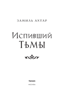 Испивший тьмы — фото, картинка — 1