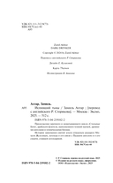 Испивший тьмы — фото, картинка — 5