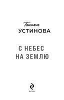 С небес на землю — фото, картинка — 1
