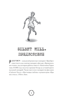 Silent Hill. Тайны туманного города — фото, картинка — 6