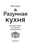 Разумная кухня. Как приготовить вкусную еду и не разориться — фото, картинка — 1