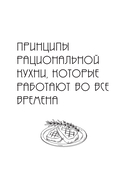 Разумная кухня. Как приготовить вкусную еду и не разориться — фото, картинка — 10