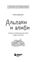 Альпаки и алиби. Клубок смертельных тайн Сэди Сэкстон — фото, картинка — 1