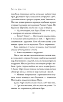 Альпаки и алиби. Клубок смертельных тайн Сэди Сэкстон — фото, картинка — 11