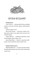 Альпаки и алиби. Клубок смертельных тайн Сэди Сэкстон — фото, картинка — 4