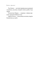 Альпаки и алиби. Клубок смертельных тайн Сэди Сэкстон — фото, картинка — 5