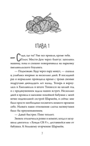 Альпаки и алиби. Клубок смертельных тайн Сэди Сэкстон — фото, картинка — 6