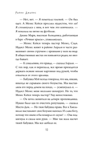Альпаки и алиби. Клубок смертельных тайн Сэди Сэкстон — фото, картинка — 9