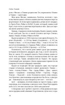 Токийский Зодиак — фото, картинка — 13
