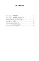 Школа для дураков — фото, картинка — 23