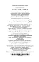 Школа для дураков — фото, картинка — 25